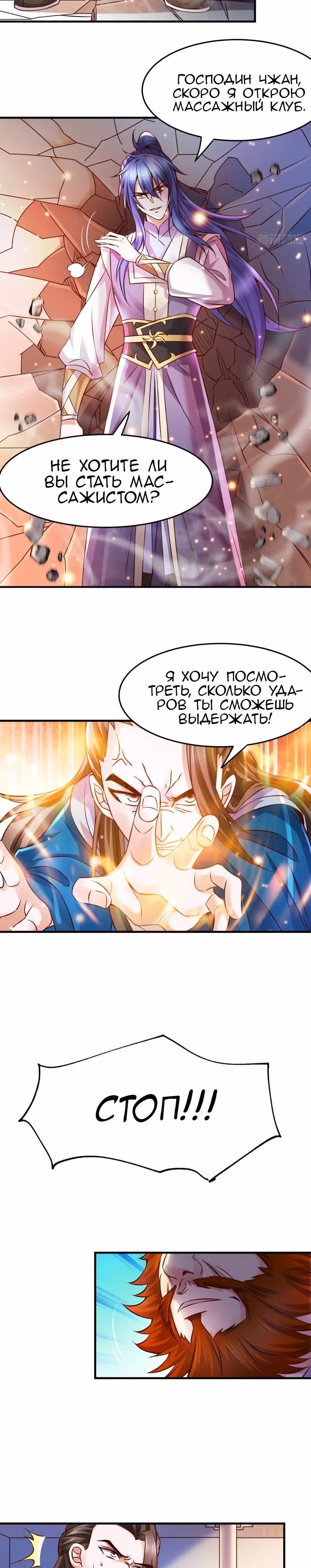 Вашей маме зять не нужен? — Том 1 · Глава 33, страница 12
