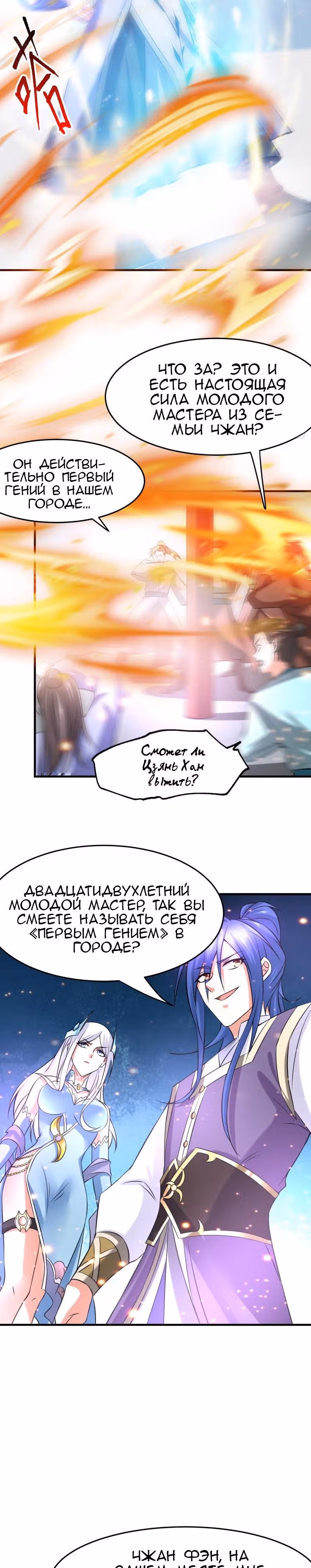 Вашей маме зять не нужен? — Том 1 · Глава 33, страница 5