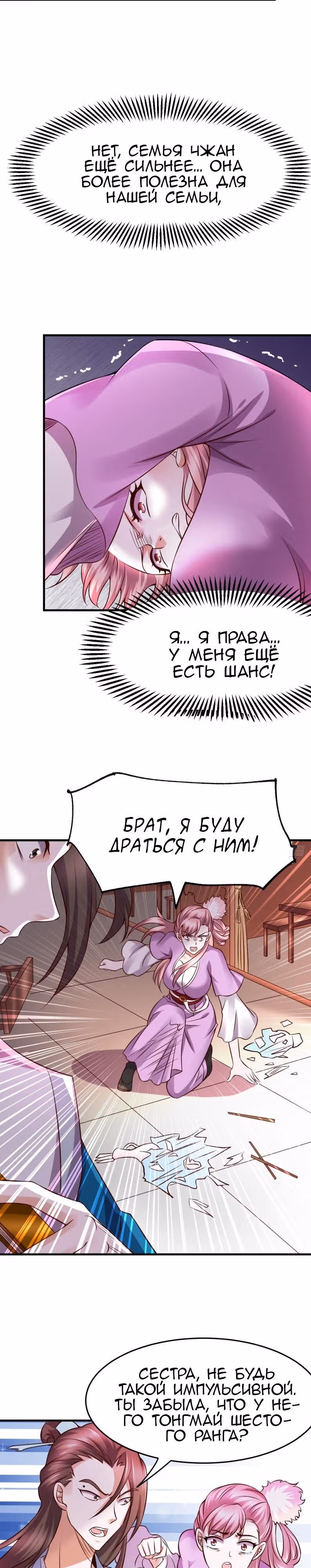Вашей маме зять не нужен? — Том 1 · Глава 33, страница 7