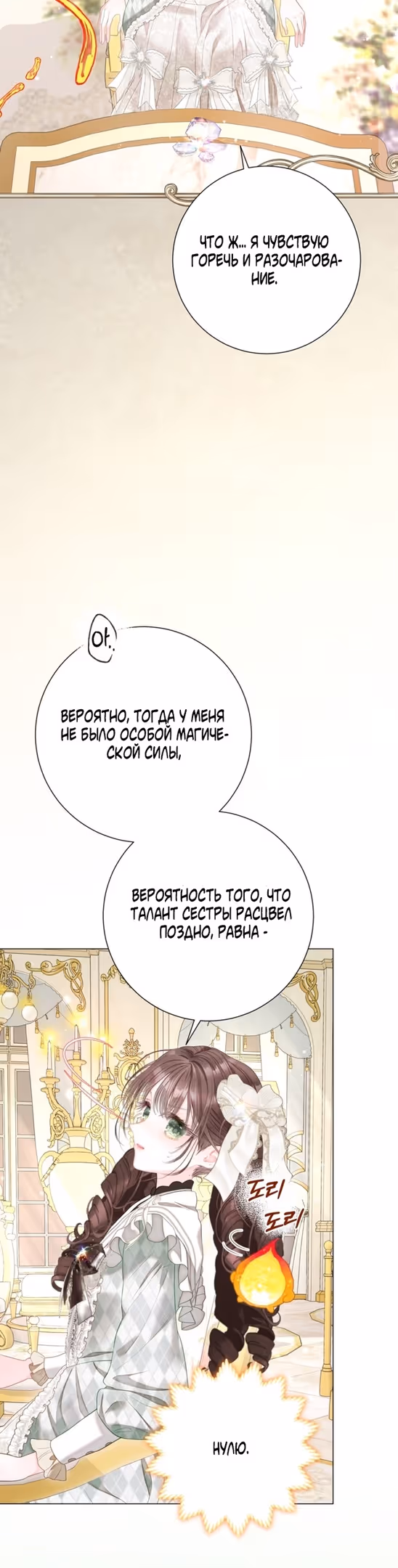 Мир без всеми любимой сестры — Том 2 · Глава 71, страница 3