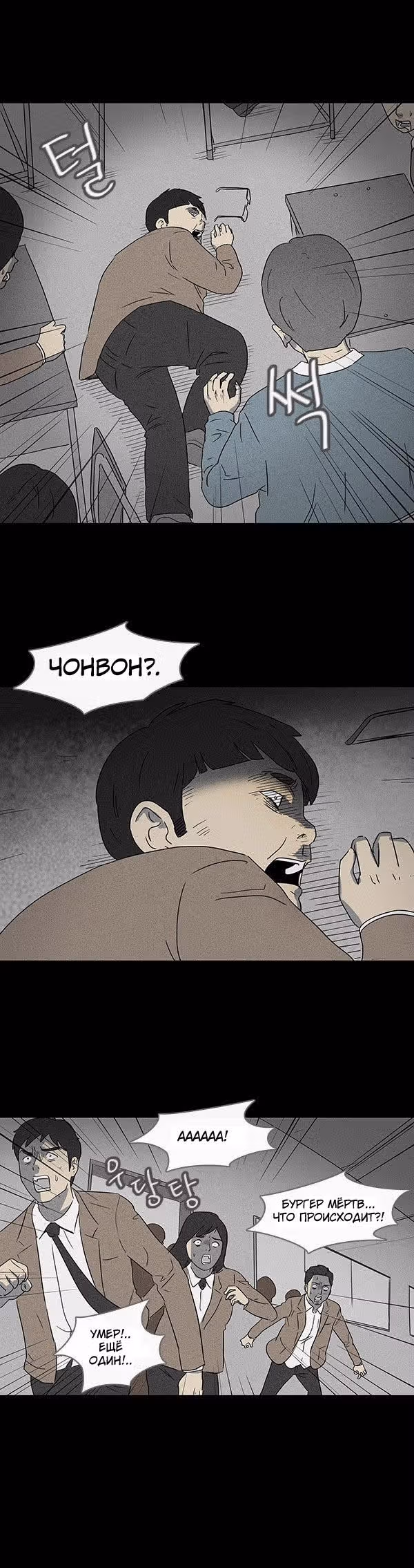Потусторонние истории — Том 1 · Глава 9, страница 9
