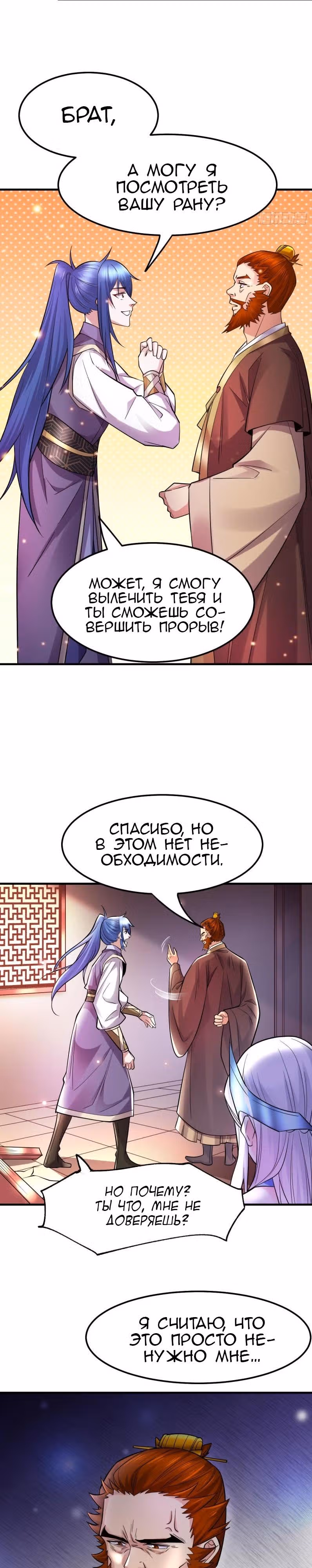 Вашей маме зять не нужен? — Том 1 · Глава 34, страница 3