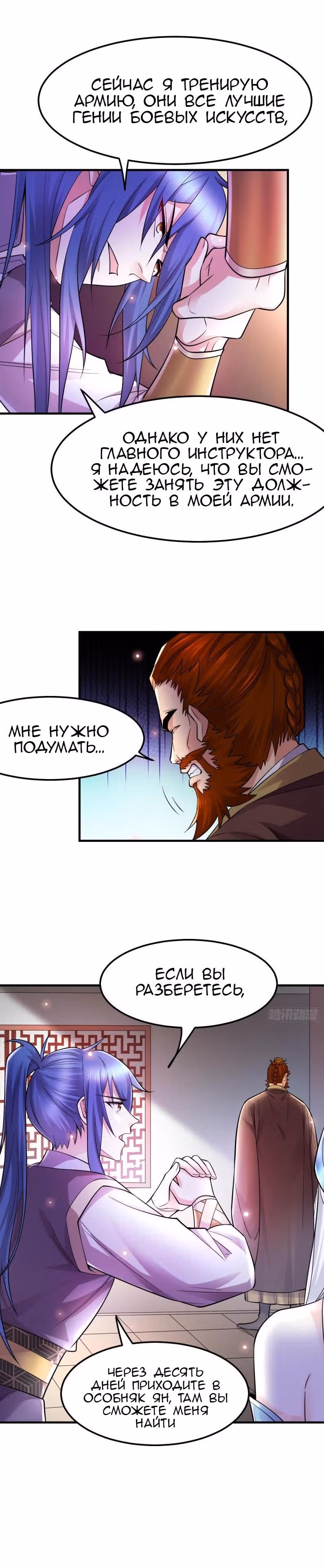 Вашей маме зять не нужен? — Том 1 · Глава 34, страница 5