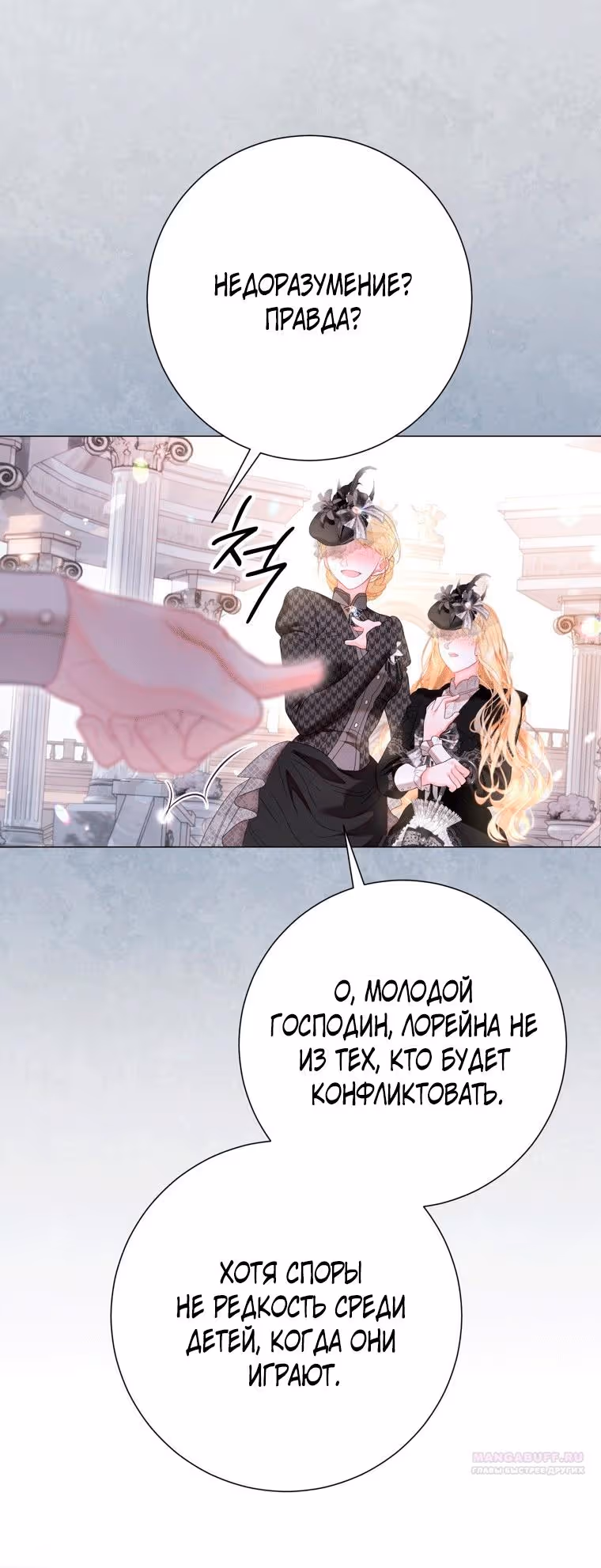 Мир без всеми любимой сестры — Том 2 · Глава 70, страница 34