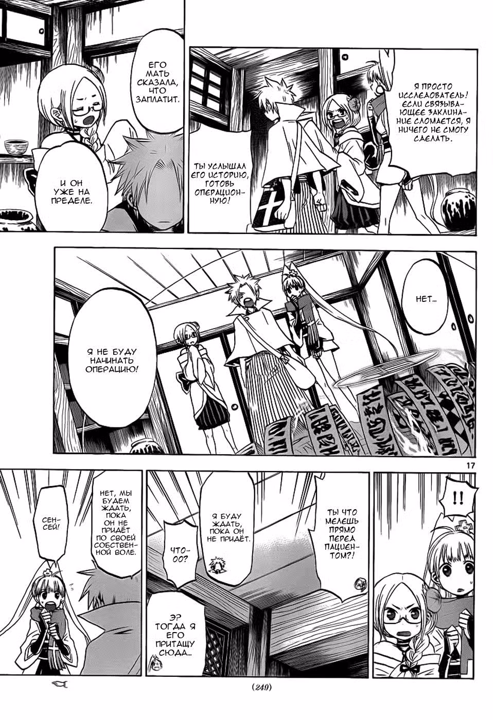 Кайтай Шиншо 0 — Том 1 · Глава 4, страница 18
