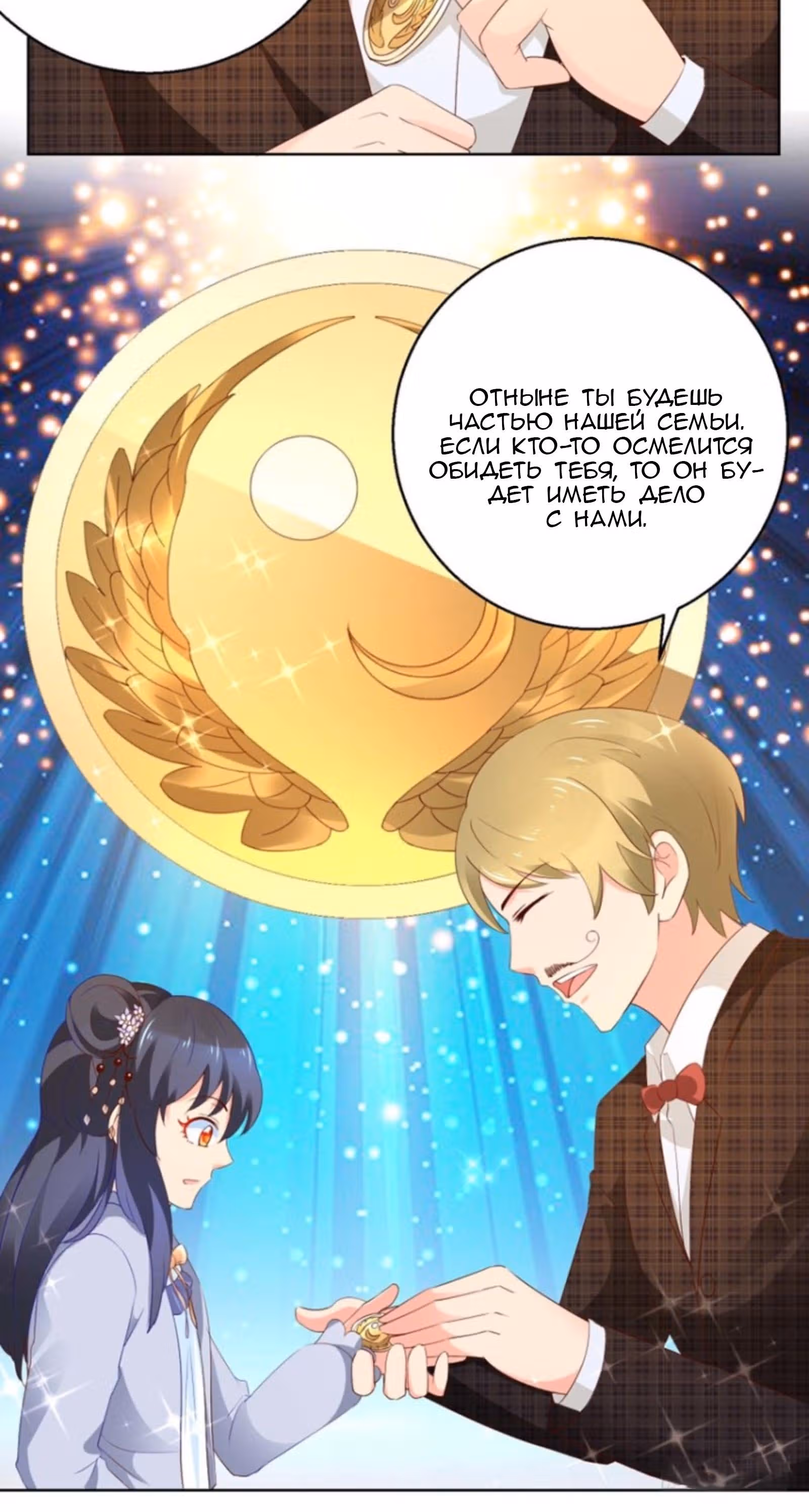 Бессмертный отец — Том 1 · Глава 97, страница 5