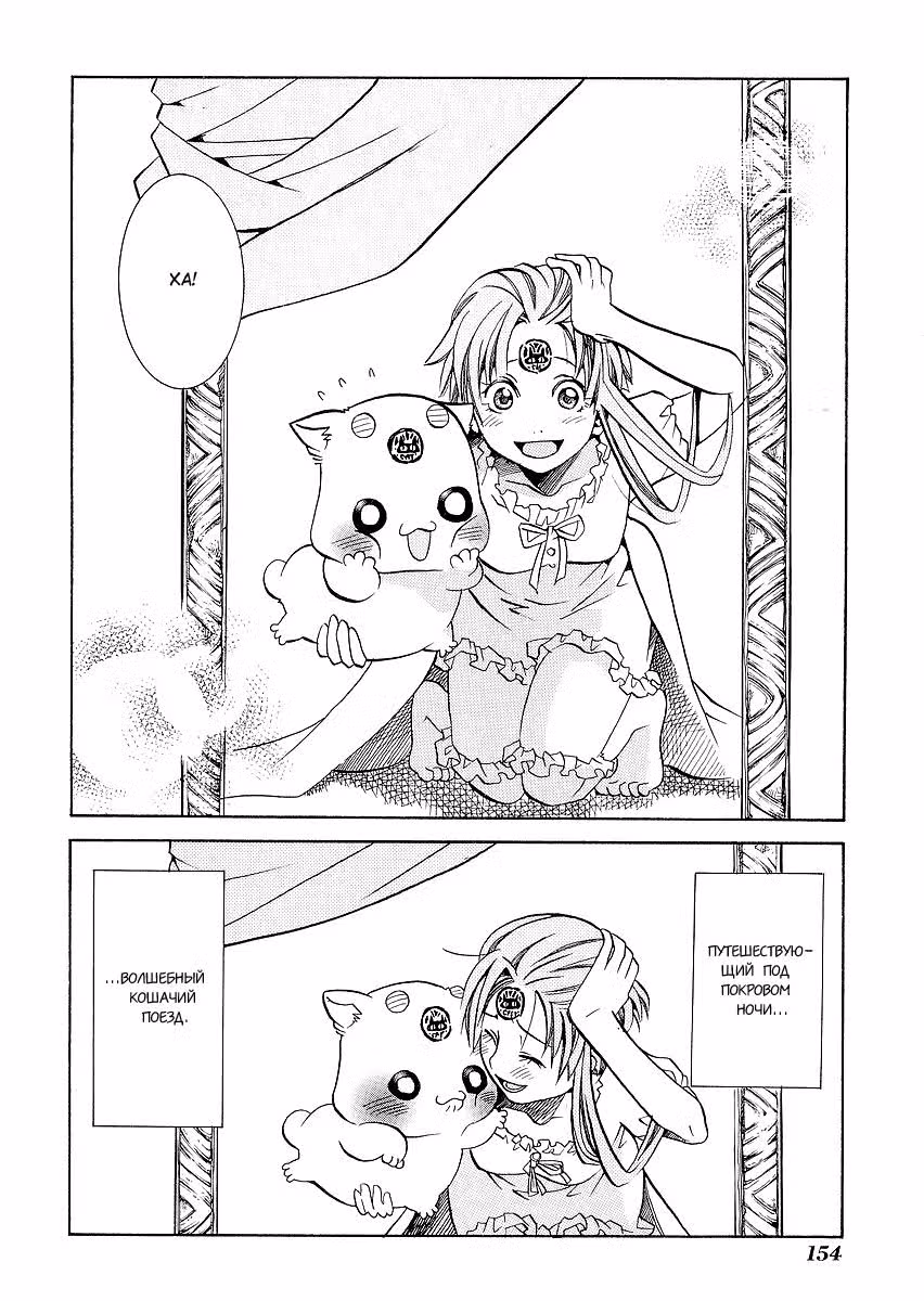 Ария — Том 6 · Глава 30, страница 30