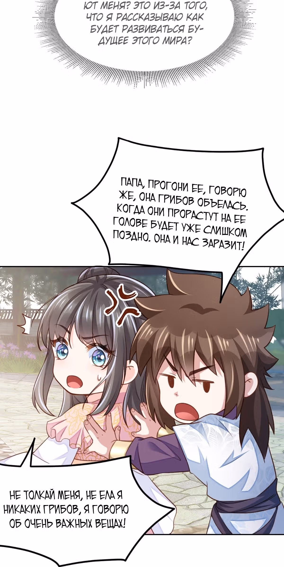 Я приручила тирана — Том 1 · Глава 11, страница 47