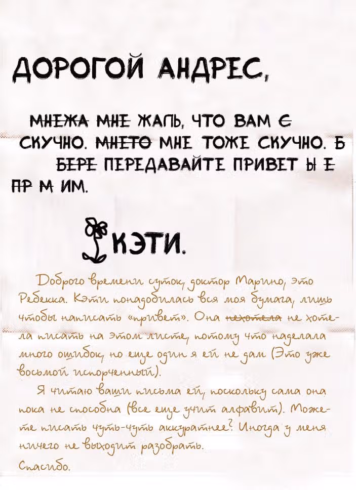 Мисс Эббот и доктор Марино — Том 1 · Глава 31, страница 3