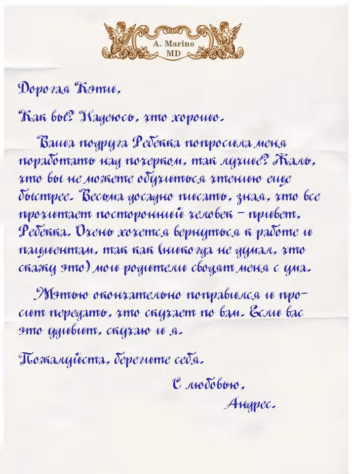 Мисс Эббот и доктор Марино — Том 1 · Глава 31, страница 4
