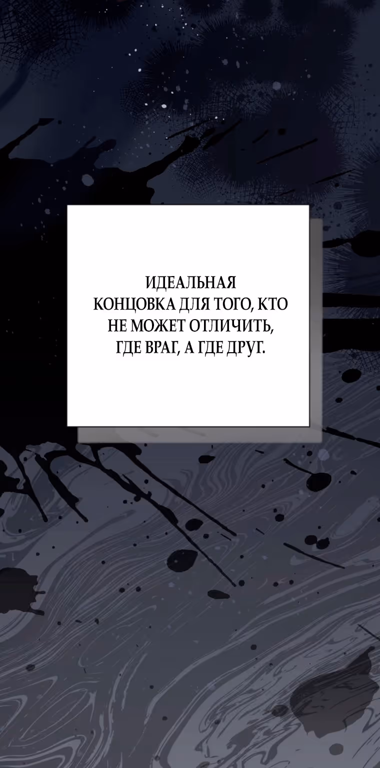 Мир без всеми любимой сестры — Том 2 · Глава 69, страница 11
