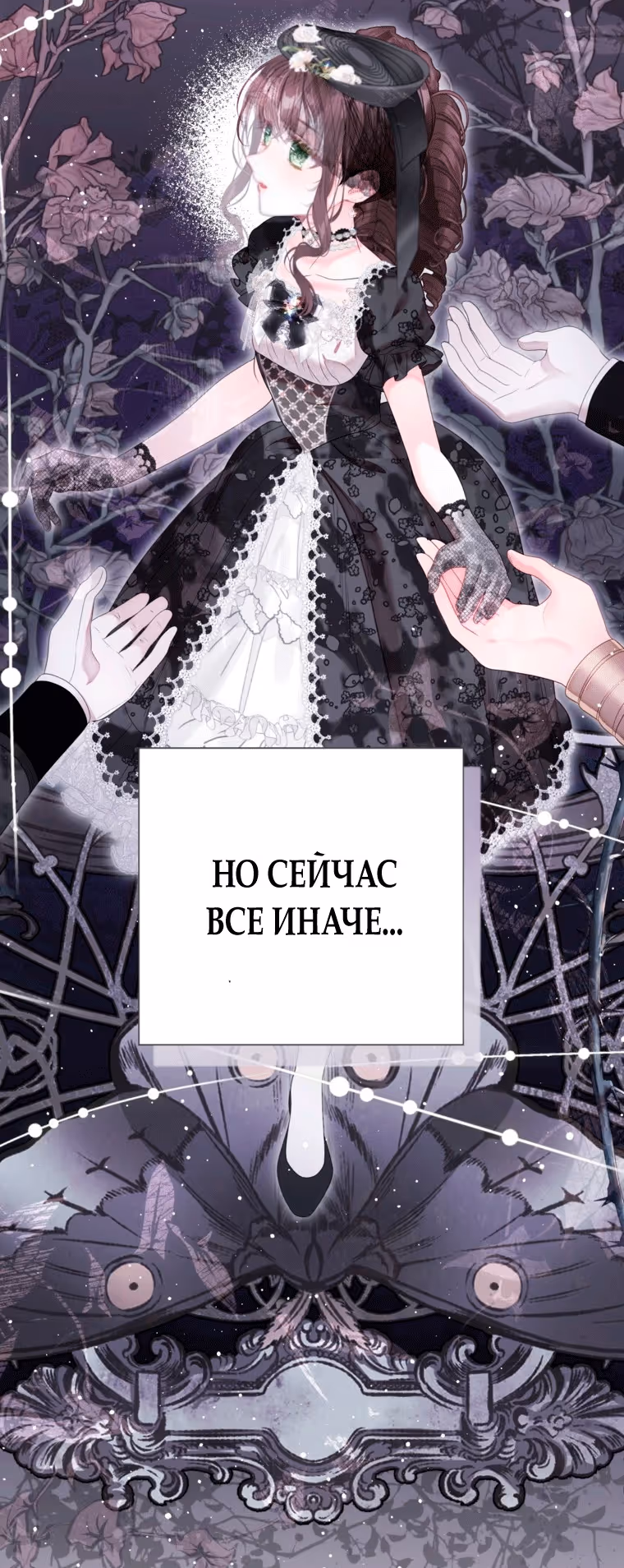 Мир без всеми любимой сестры — Том 2 · Глава 69, страница 29