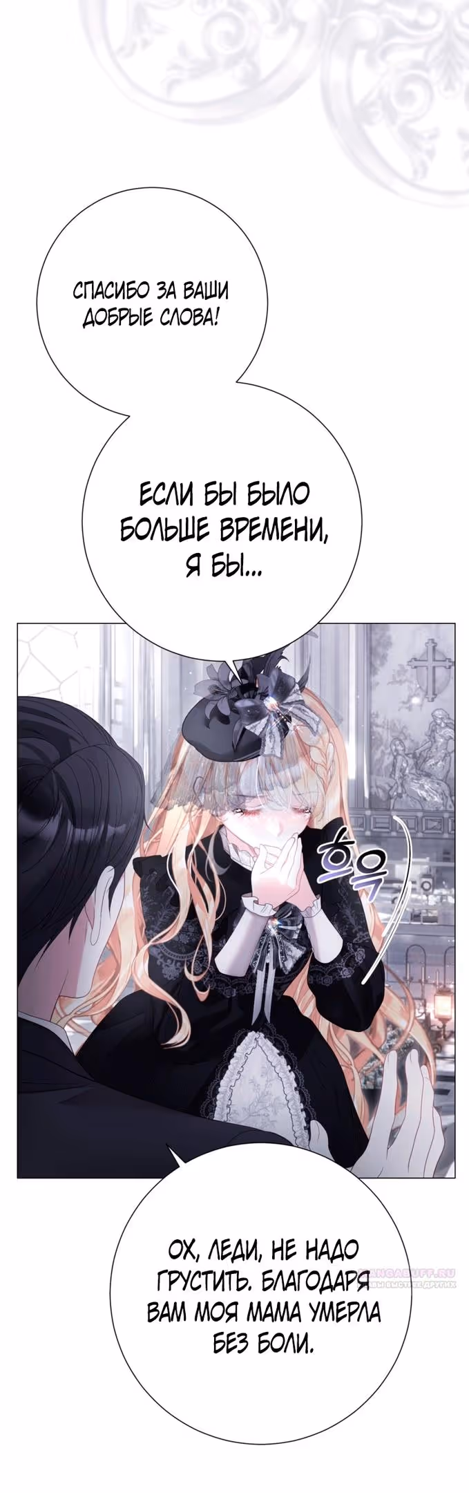 Мир без всеми любимой сестры — Том 2 · Глава 69, страница 6