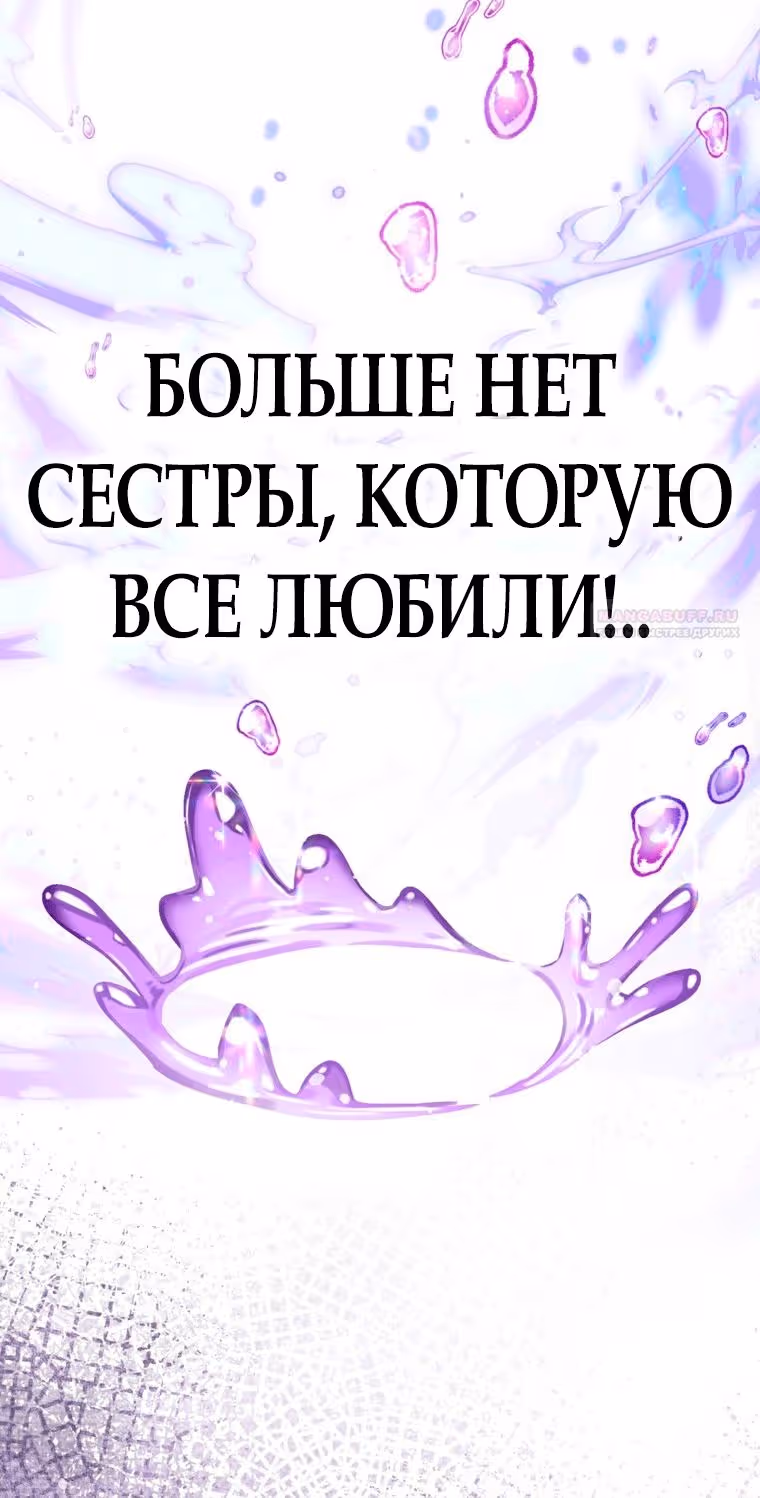 Мир без всеми любимой сестры — Том 2 · Глава 69, страница 56