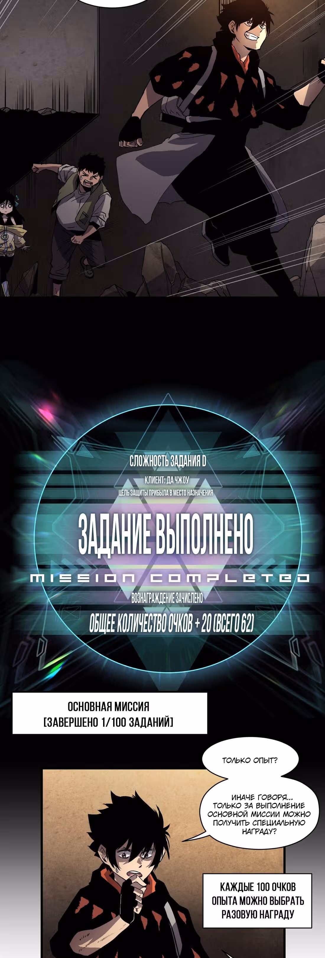 Постапокалиптическая компания доставки — Том 1 · Глава 7, страница 4