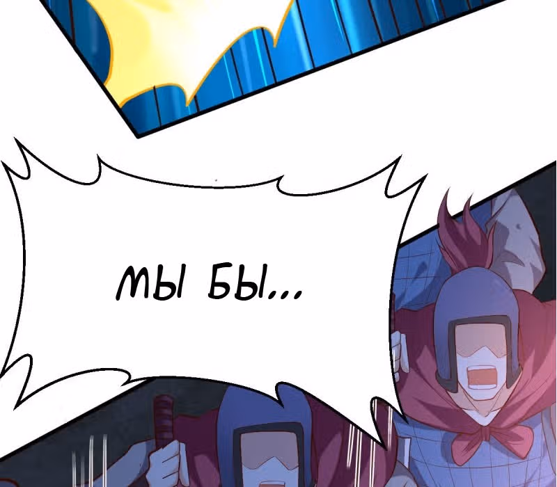 Вашей маме зять не нужен? — Том 1 · Глава 35, страница 131