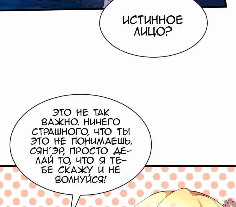 Вашей маме зять не нужен? — Том 1 · Глава 35, страница 46