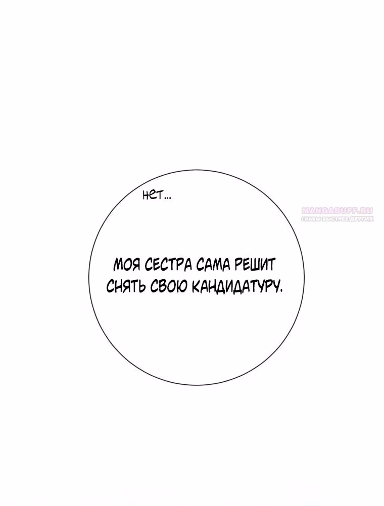 Мир без всеми любимой сестры — Том 2 · Глава 68, страница 22