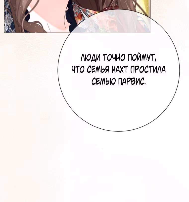 Мир без всеми любимой сестры — Том 2 · Глава 68, страница 5