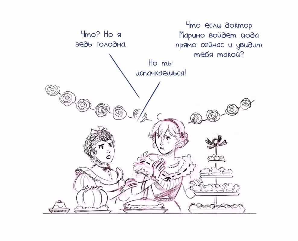 Мисс Эббот и доктор Марино — Том 1 · Глава 32, страница 2