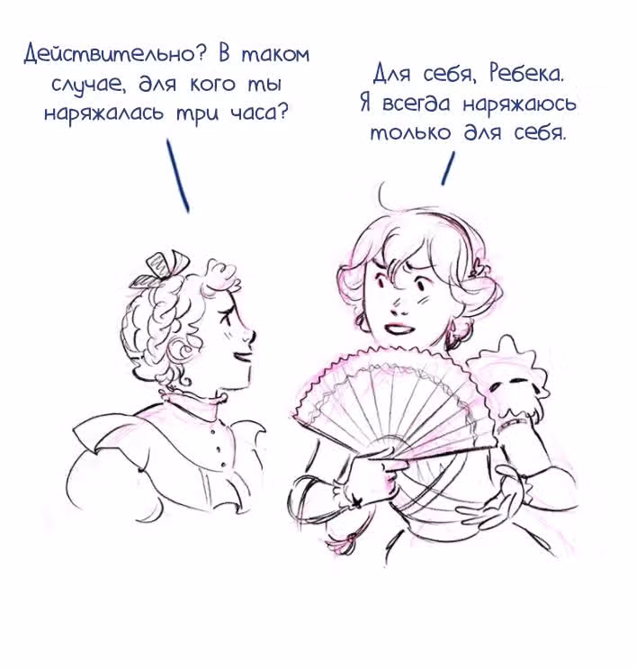 Мисс Эббот и доктор Марино — Том 1 · Глава 32, страница 4