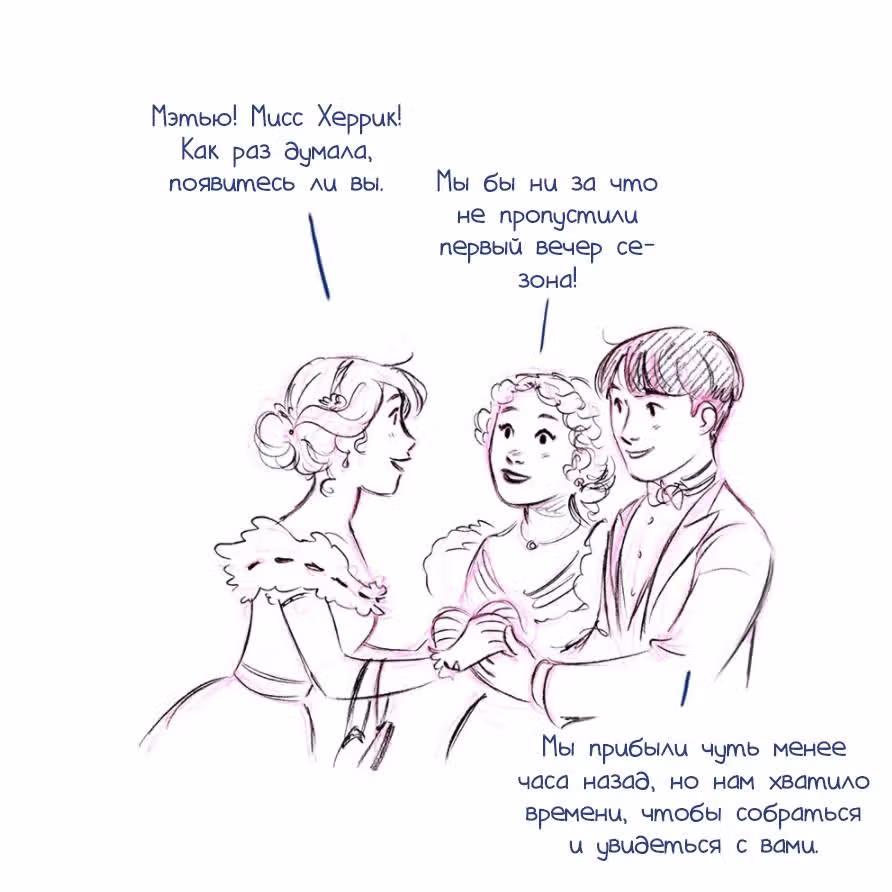 Мисс Эббот и доктор Марино — Том 1 · Глава 32, страница 7