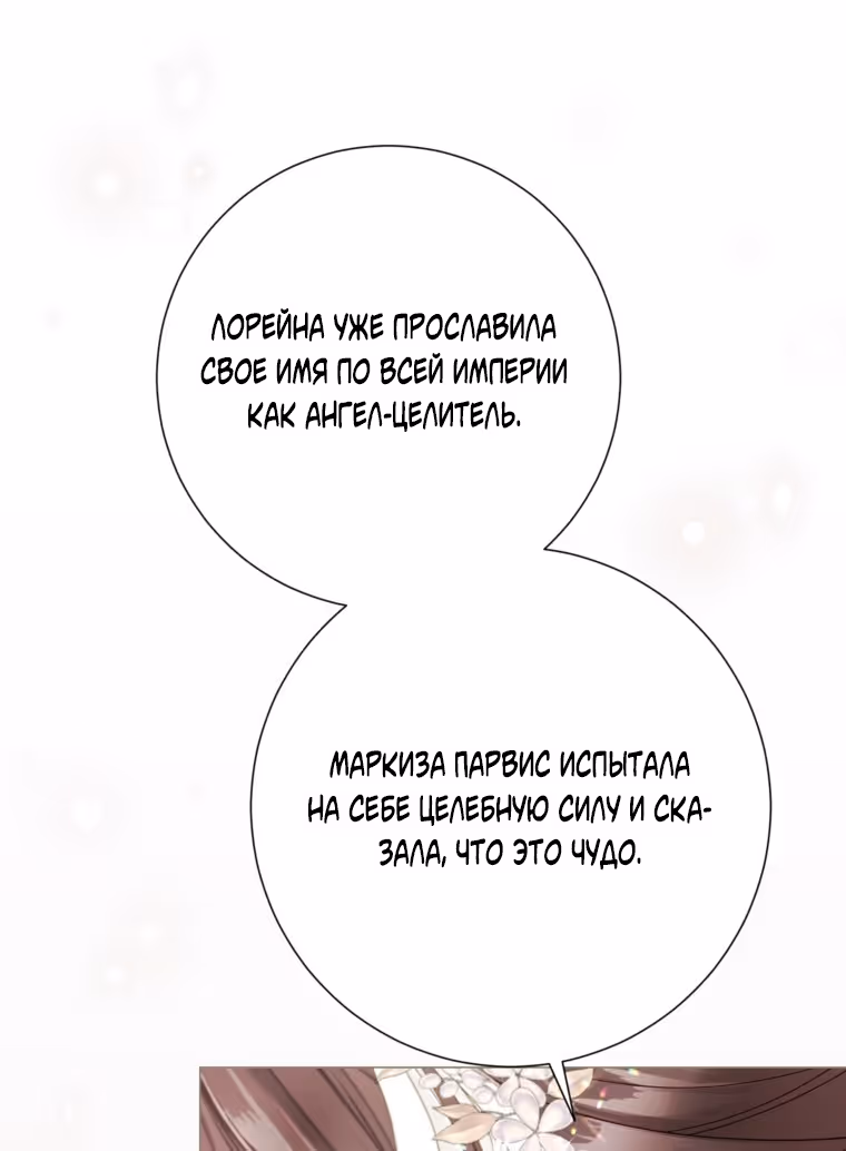 Мир без всеми любимой сестры — Том 2 · Глава 67, страница 39