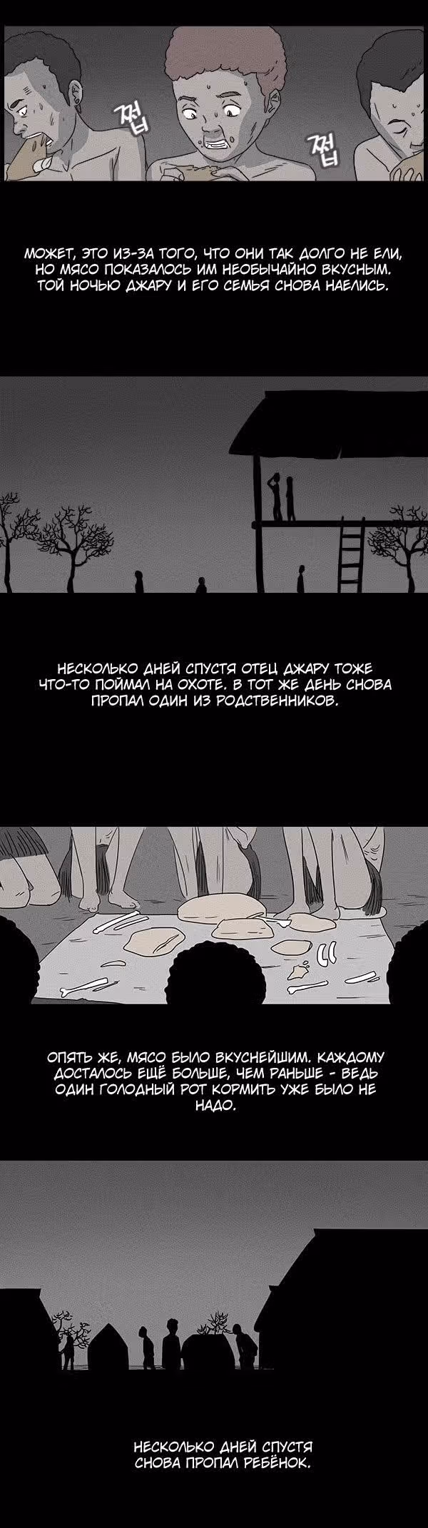 Потусторонние истории — Том 1 · Глава 13, страница 4