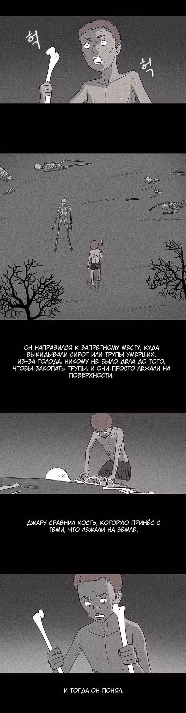 Потусторонние истории — Том 1 · Глава 13, страница 6