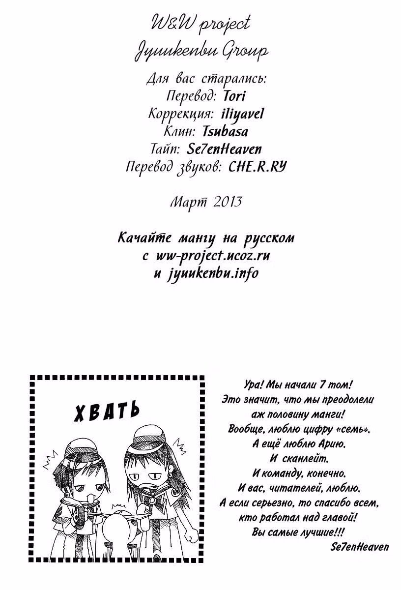 Ария — Том 7 · Глава 31, страница 36