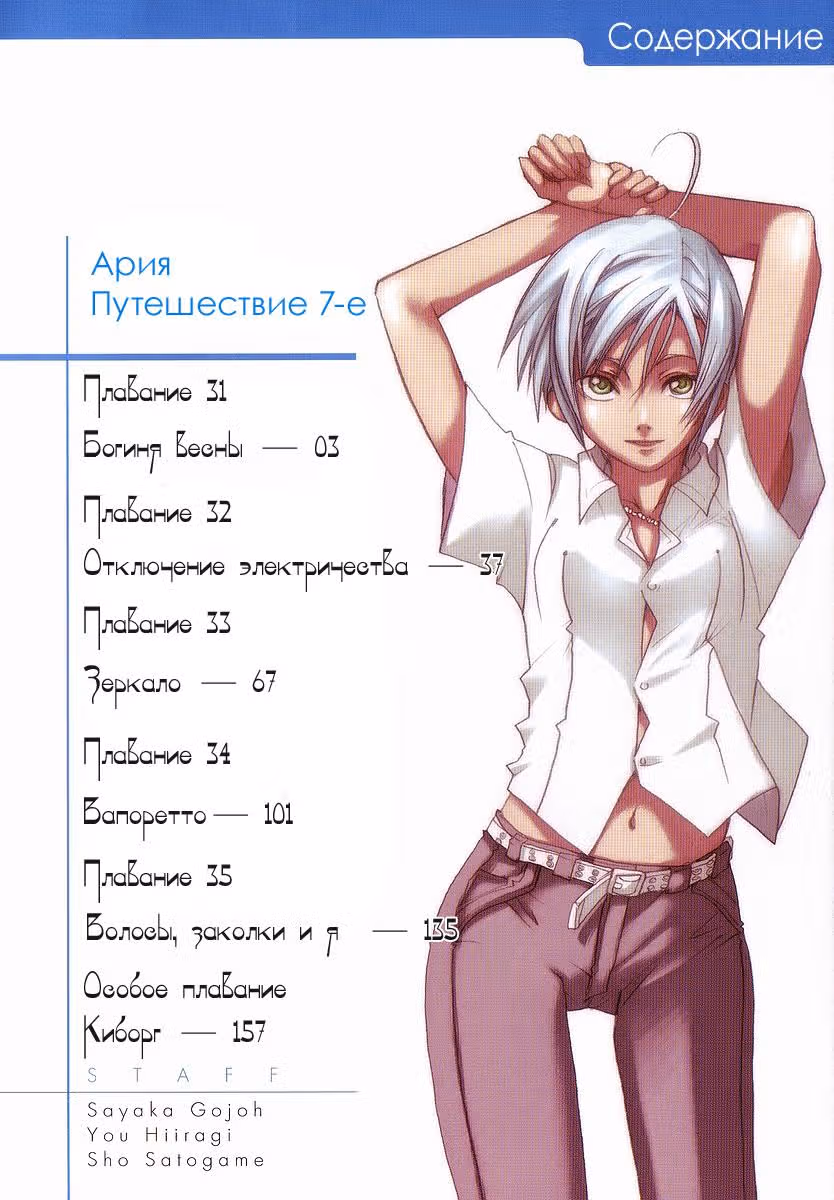 Ария — Том 7 · Глава 31, страница 8