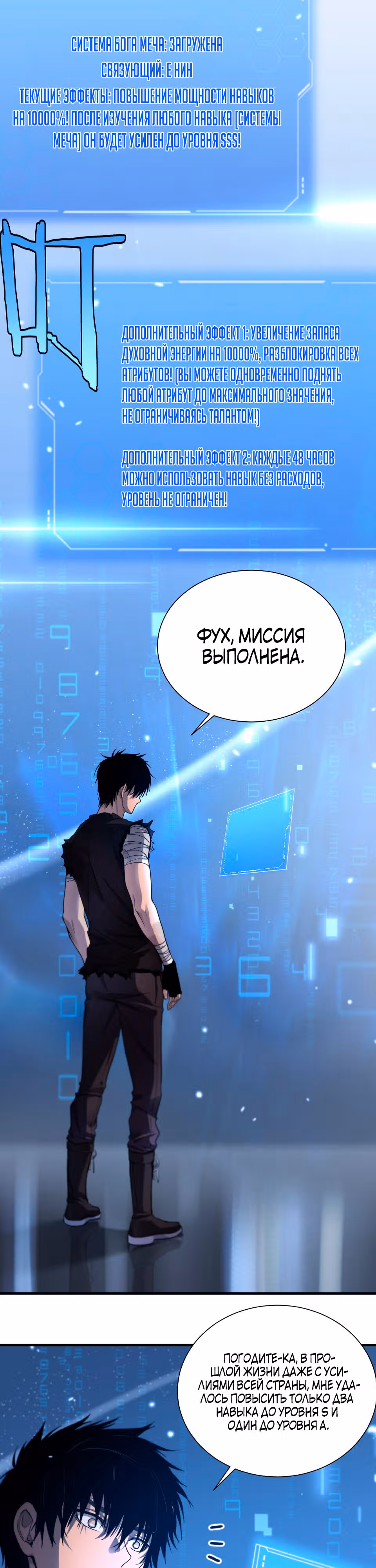 Бог Меча Судного Дня — Том 1 · Глава 3, страница 2