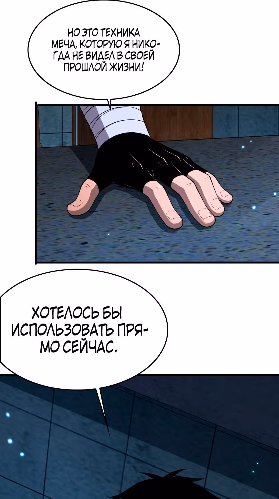 Бог Меча Судного Дня — Том 1 · Глава 3, страница 36