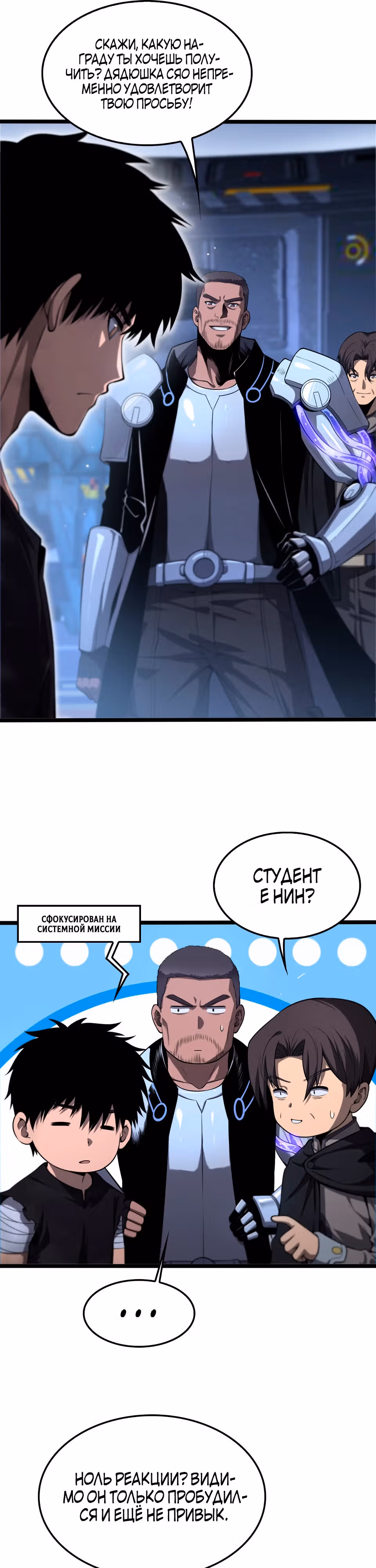 Бог Меча Судного Дня — Том 1 · Глава 3, страница 5