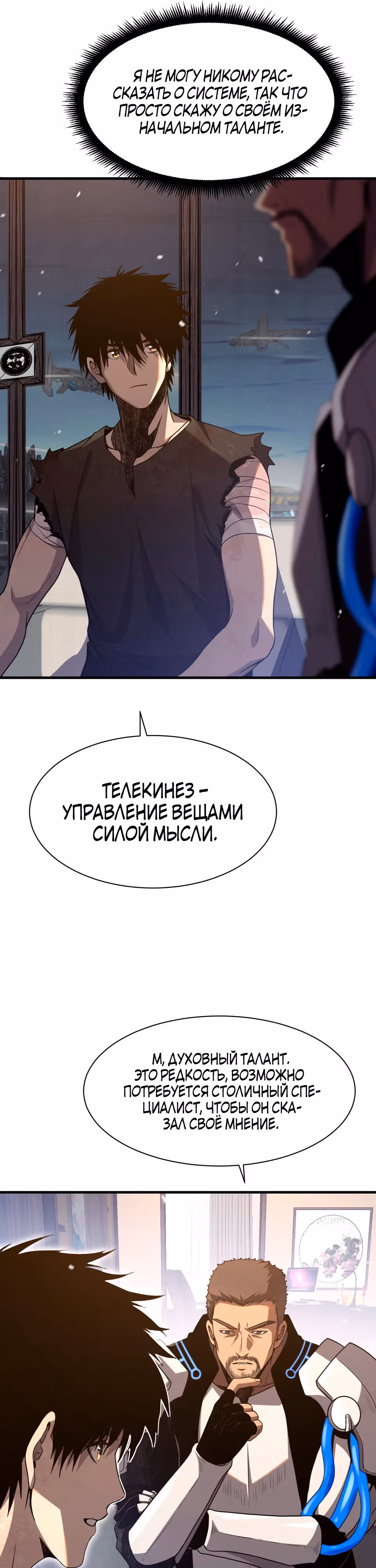 Бог Меча Судного Дня — Том 1 · Глава 3, страница 9