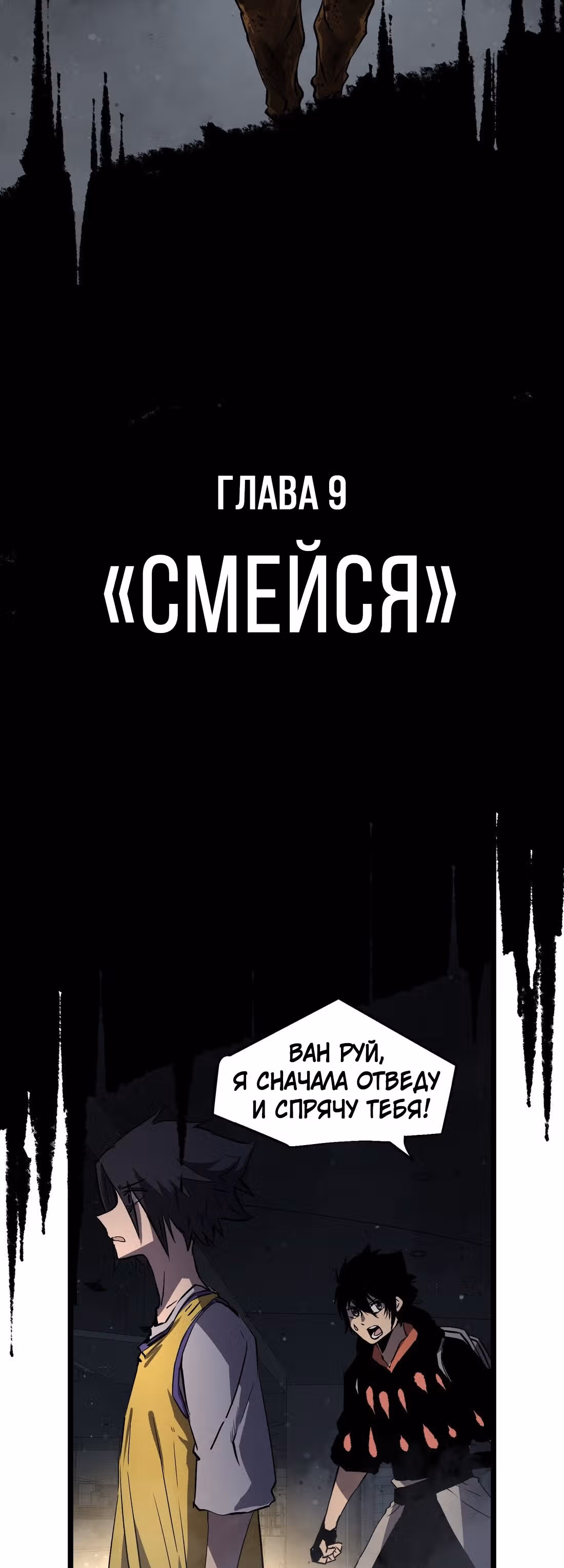 Постапокалиптическая компания доставки — Том 1 · Глава 9, страница 2