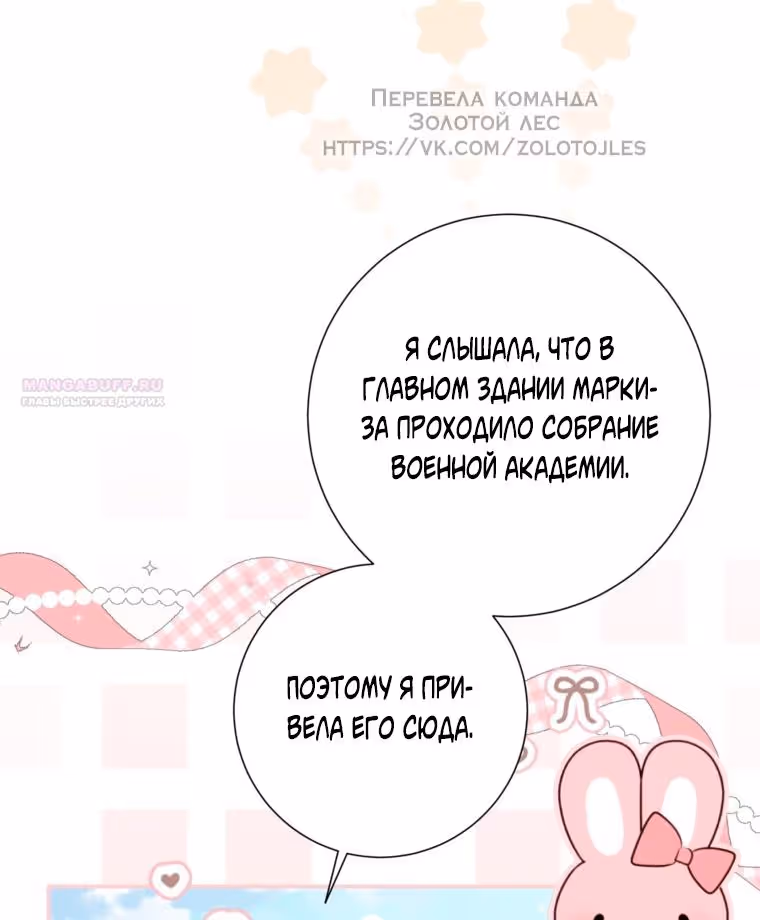 Мир без всеми любимой сестры — Том 2 · Глава 66, страница 24