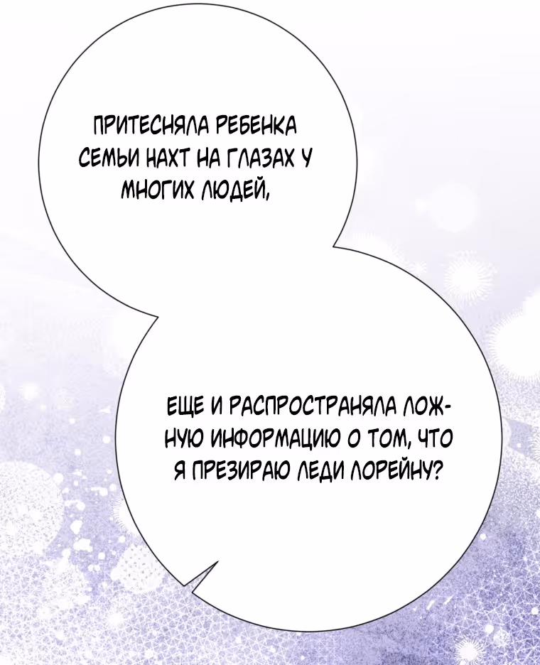 Мир без всеми любимой сестры — Том 2 · Глава 66, страница 51