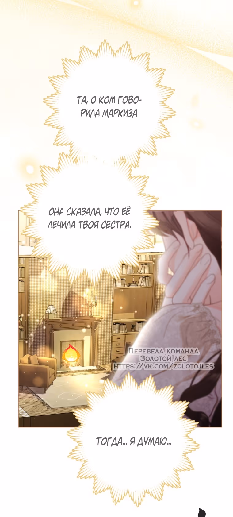 Мир без всеми любимой сестры — Том 2 · Глава 66, страница 83