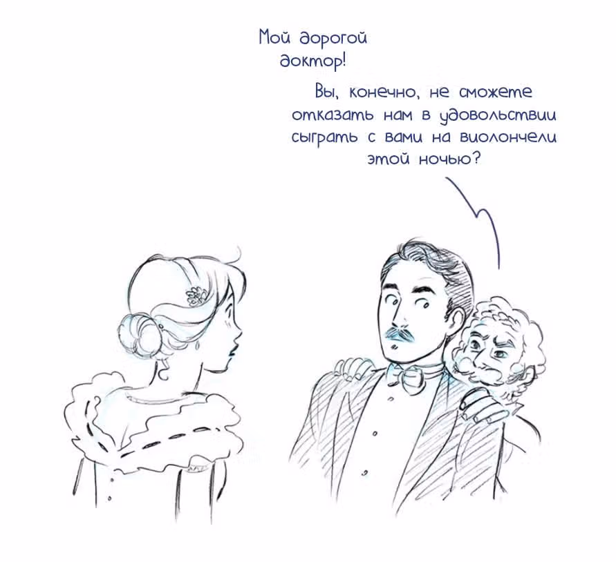 Мисс Эббот и доктор Марино — Том 1 · Глава 33, страница 23