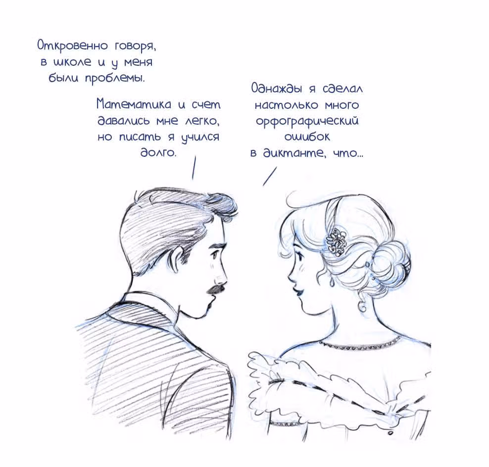 Мисс Эббот и доктор Марино — Том 1 · Глава 33, страница 7