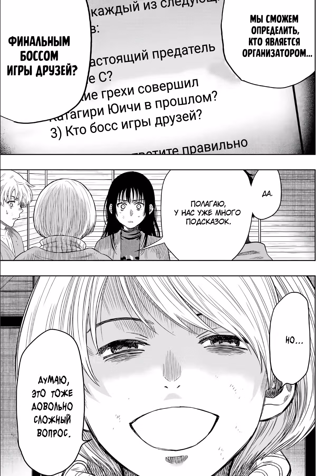 Игра друзей — Том 24 · Глава 115, страница 24