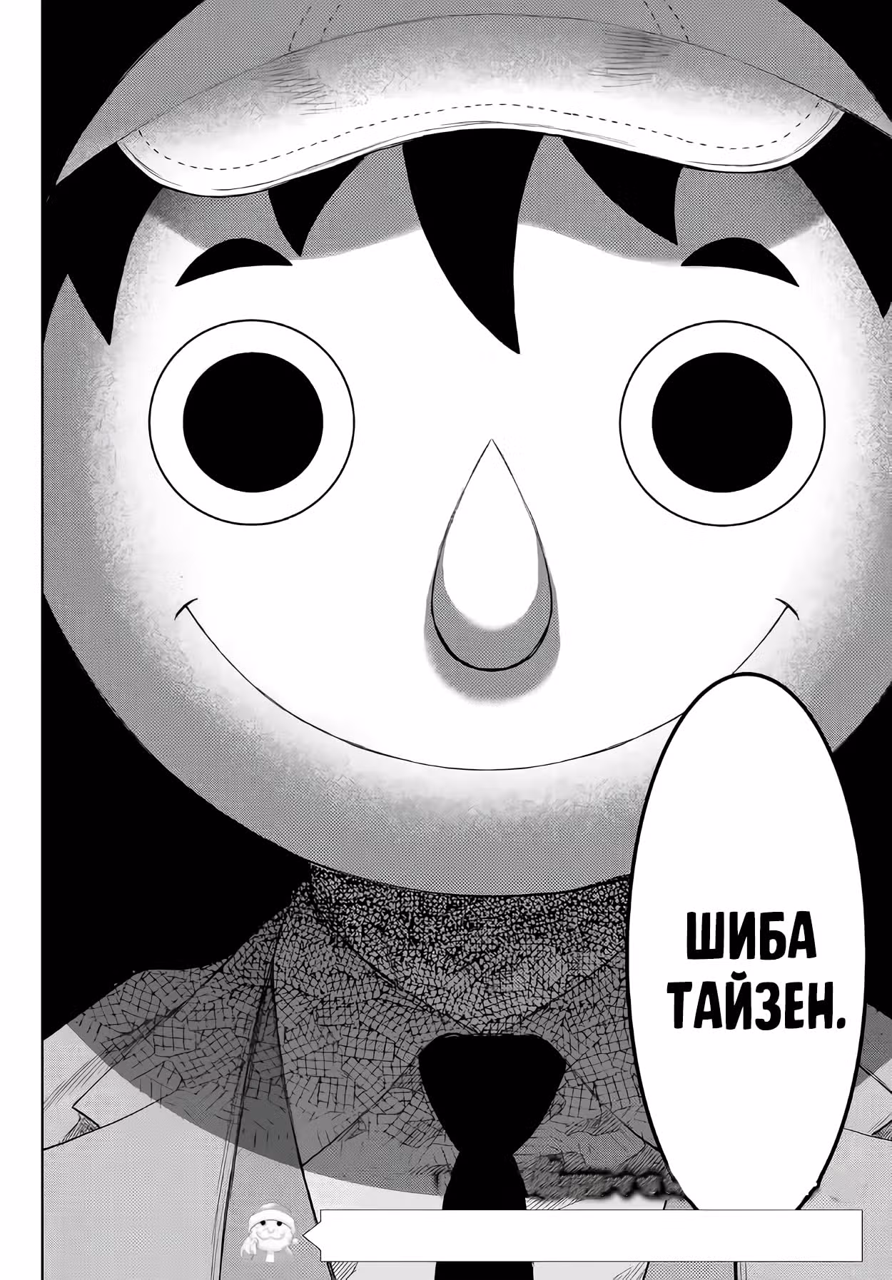 Игра друзей — Том 24 · Глава 115, страница 35