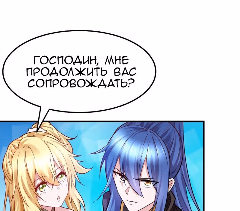 Вашей маме зять не нужен? — Том 1 · Глава 36, страница 3