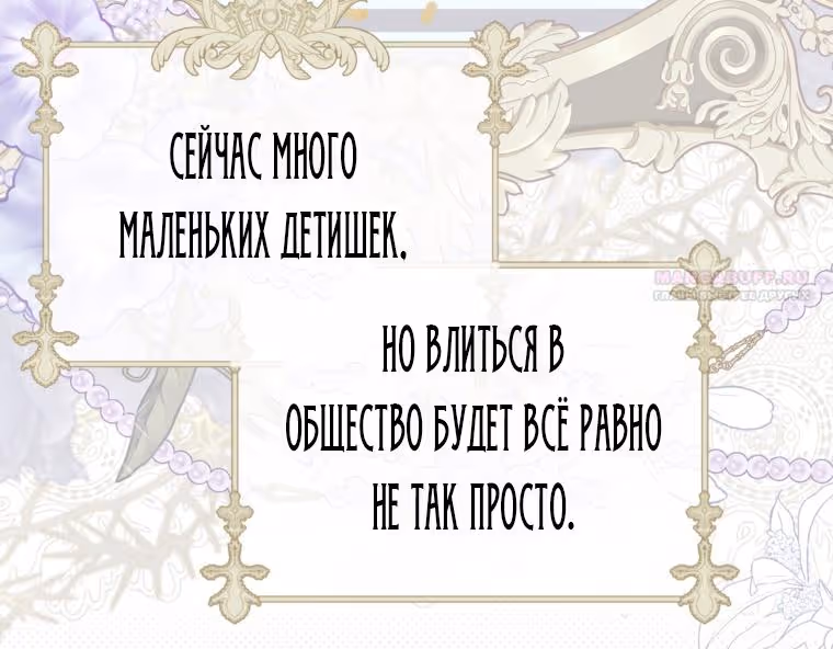 Мир без всеми любимой сестры — Том 2 · Глава 64, страница 22