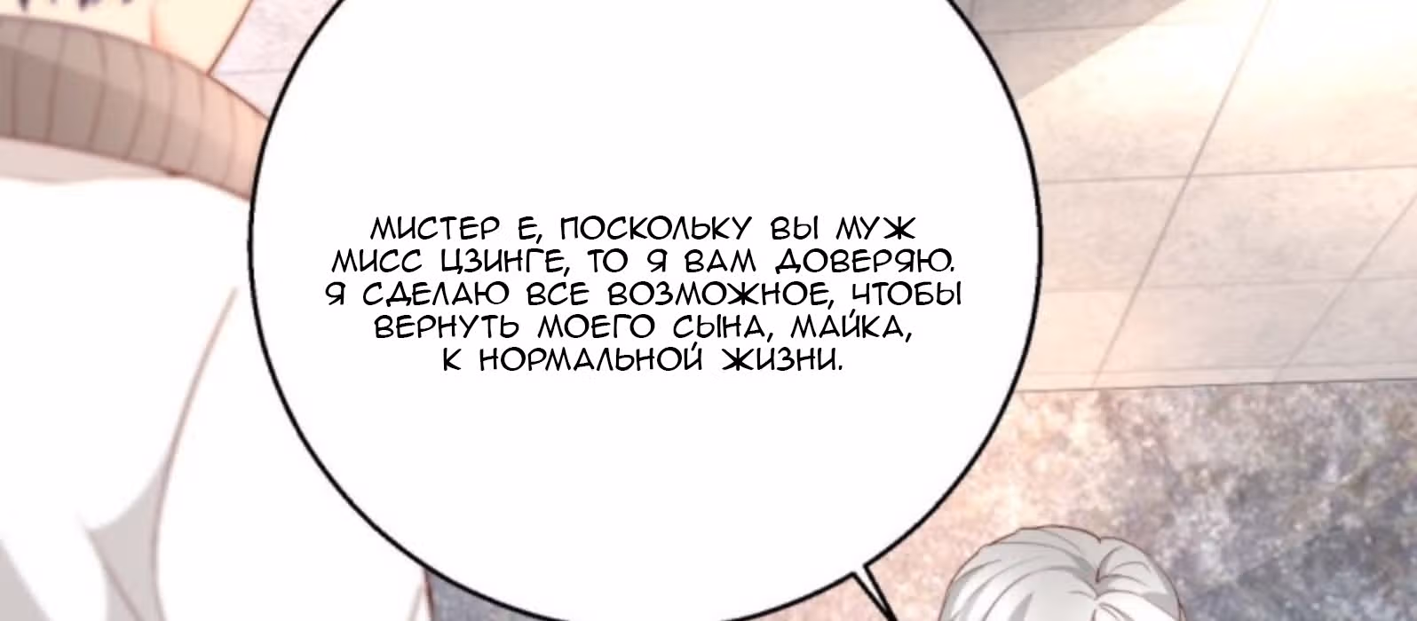 Бессмертный отец — Том 1 · Глава 100, страница 12