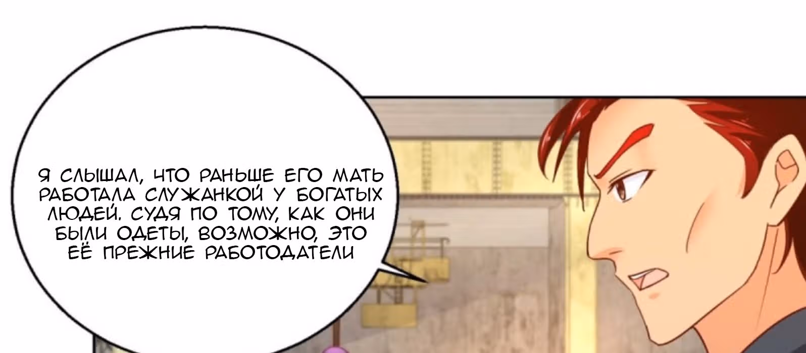 Бессмертный отец — Том 1 · Глава 100, страница 28