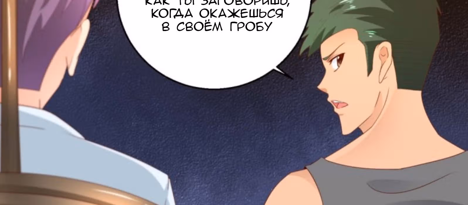 Бессмертный отец — Том 1 · Глава 100, страница 34