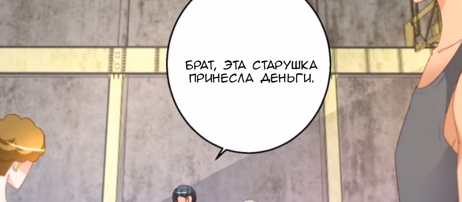 Бессмертный отец — Том 1 · Глава 100, страница 37