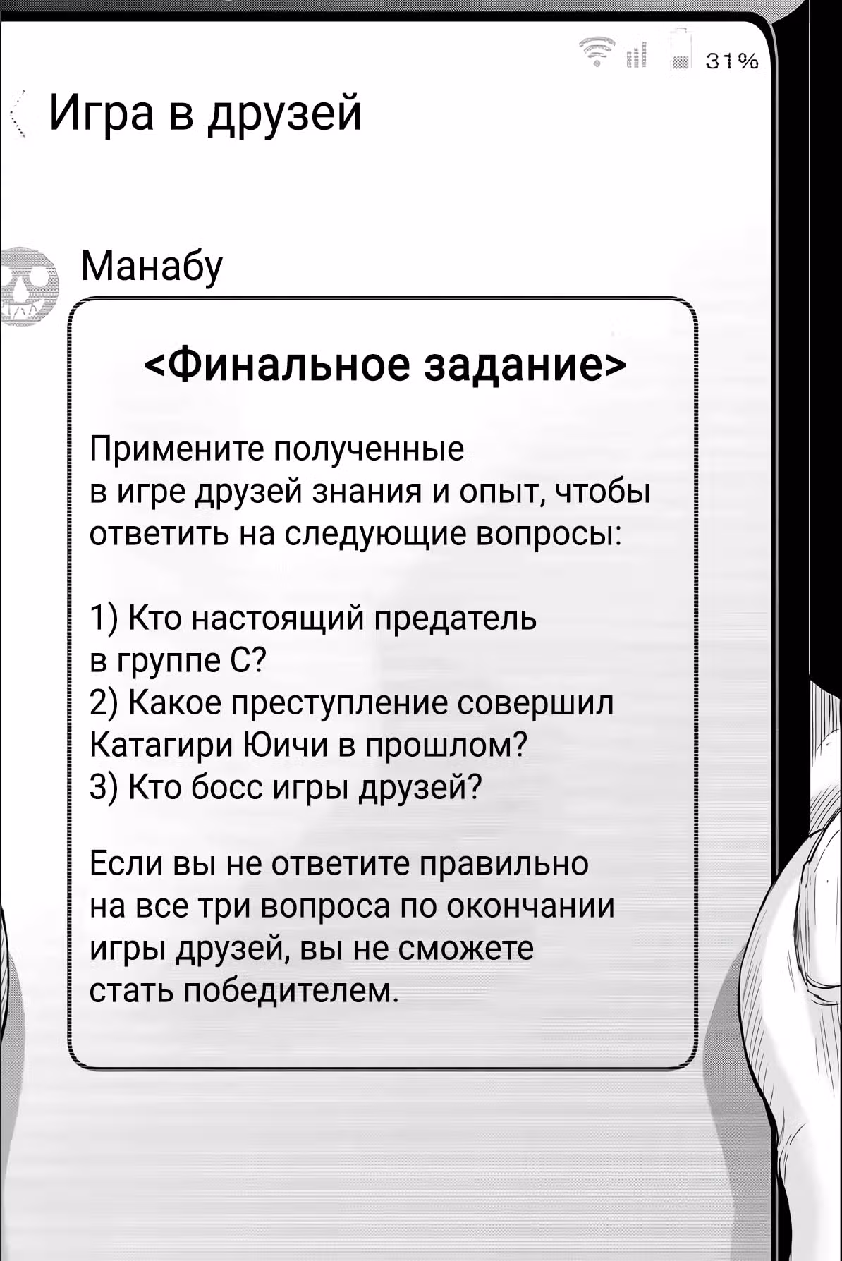 Игра друзей — Том 23 · Глава 114, страница 30